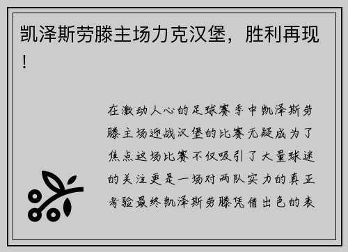 凯泽斯劳滕主场力克汉堡，胜利再现！